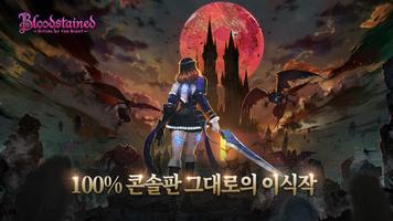 Bloodstained:RotN 포스터