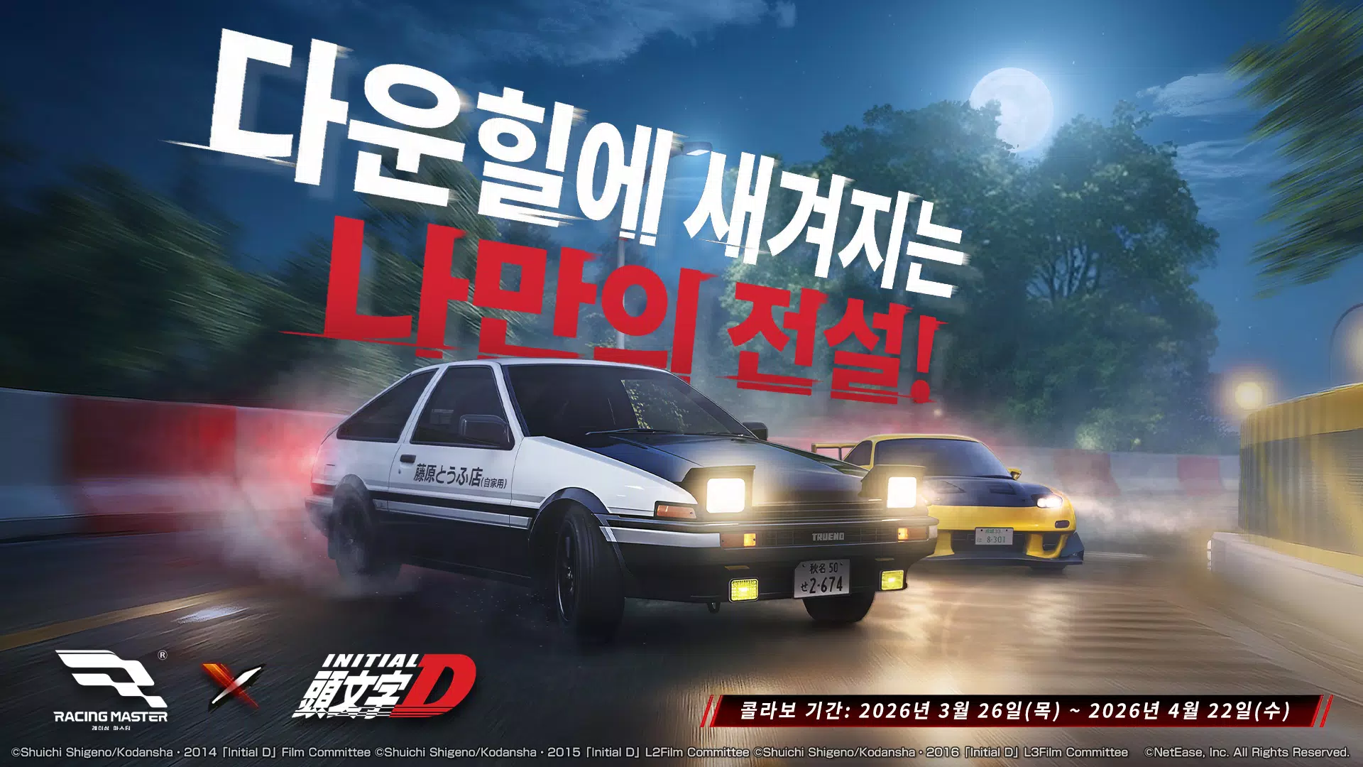 레이싱 마스터(Racing Master)