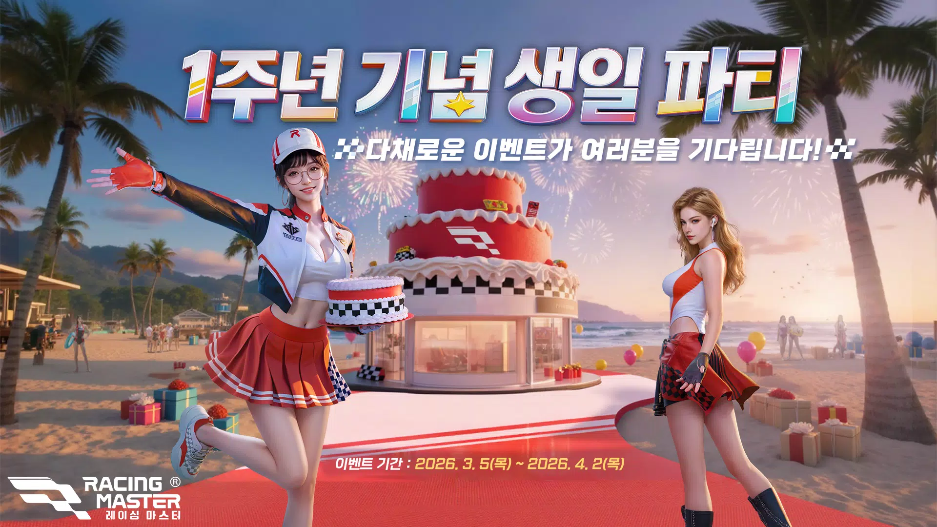 레이싱 마스터(Racing Master)