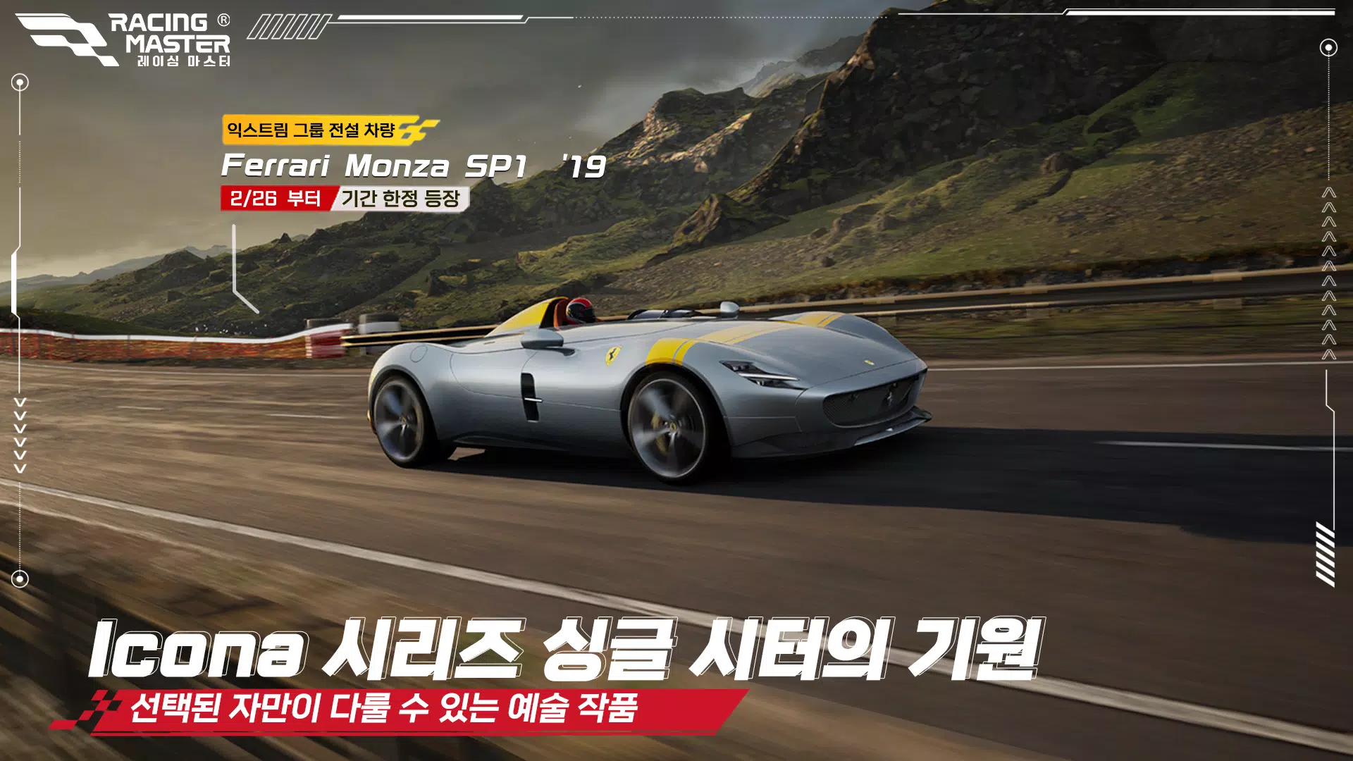 레이싱 마스터(Racing Master)