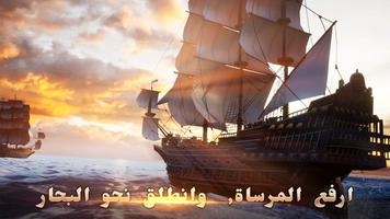 عصر الإبحار الملصق