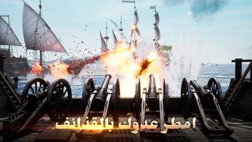 عصر الإبحار تصوير الشاشة 1