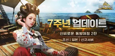 대항해의길