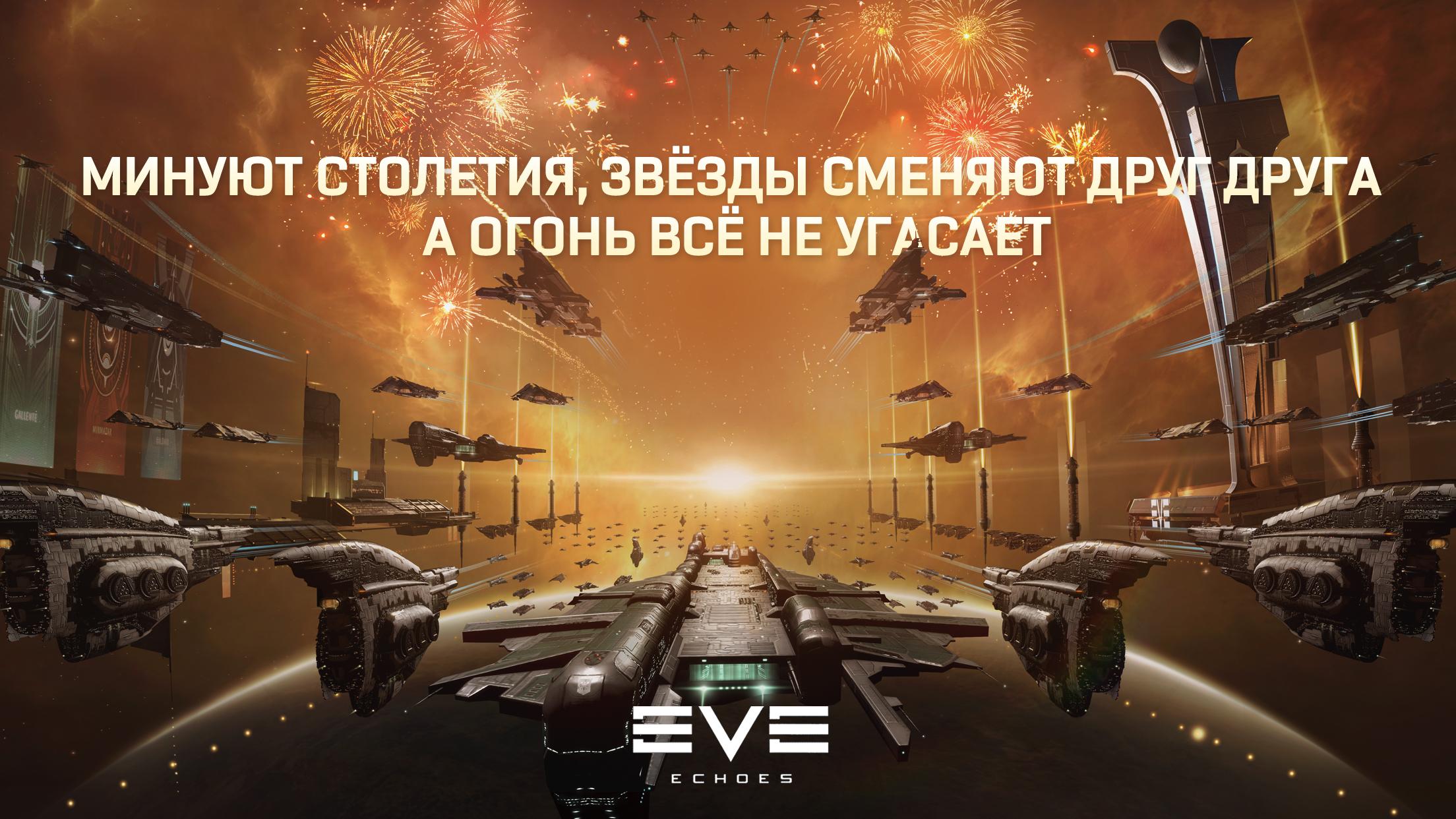 Eve online официальный сайт русский