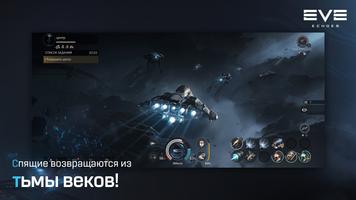 EVE Echoes скриншот 2