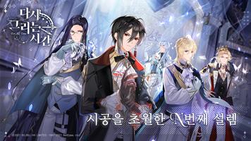 다시그리는시간 الملصق