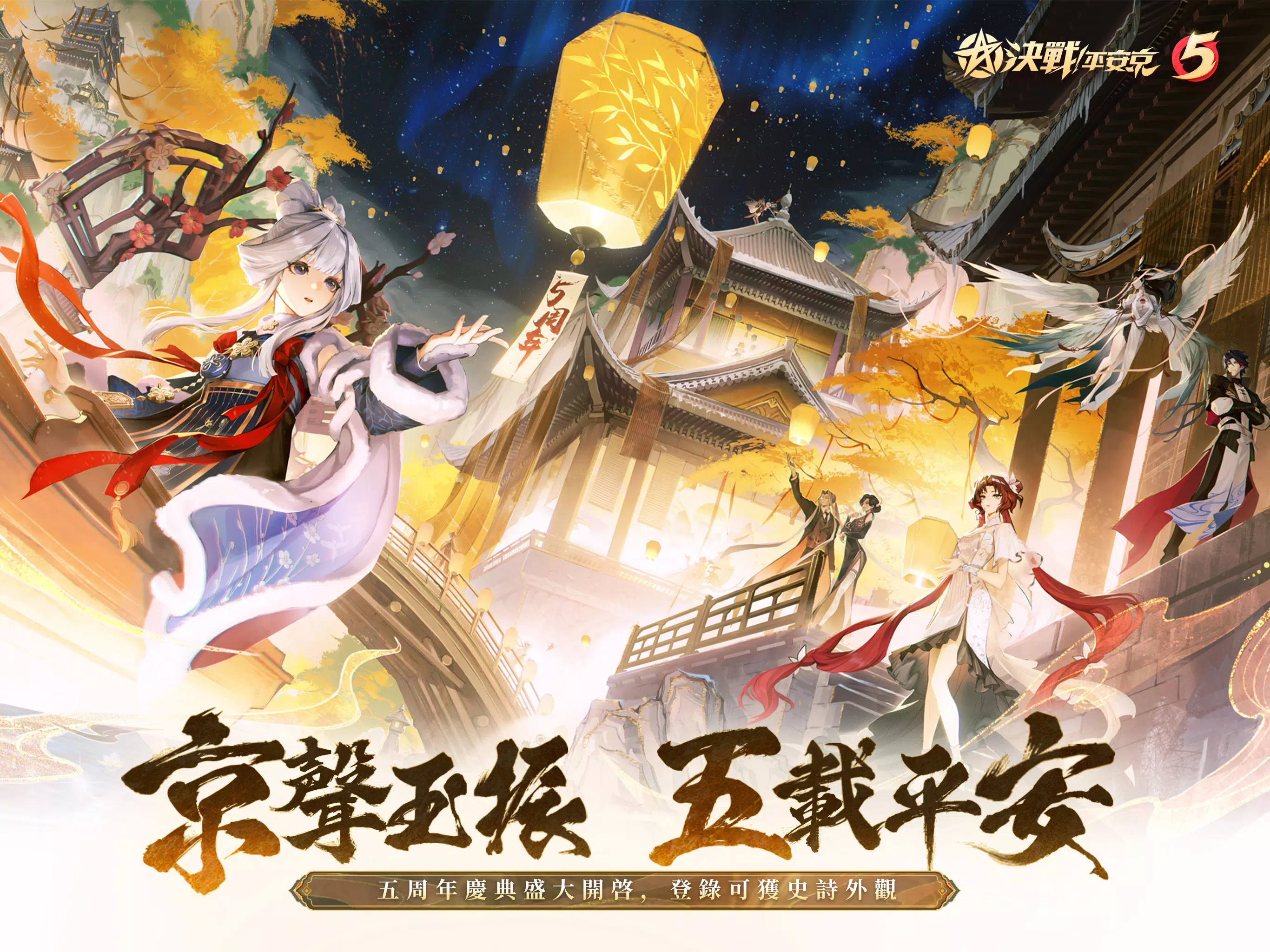 下載決戰 平安京的安卓版本