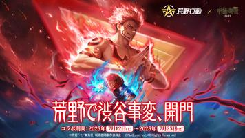 荒野行動 ポスター