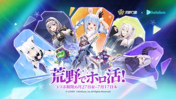 荒野行動AIR-呪術廻戦コラボ中 الملصق