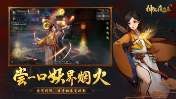 梦回神都 Screenshot 1