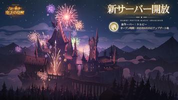 ハリー･ポッター：魔法の覚醒 ポスター