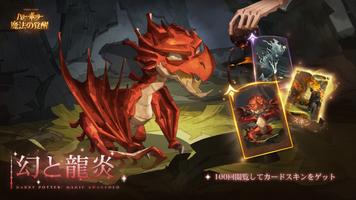 ハリー･ポッター：魔法の覚醒 スクリーンショット 1