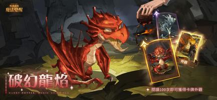 哈利波特：魔法覺醒 poster