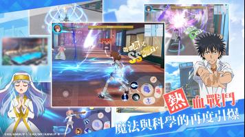 魔法禁書目錄——官方正版手遊 تصوير الشاشة 2