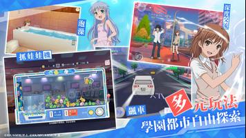 魔法禁書目錄——官方正版手遊 تصوير الشاشة 3