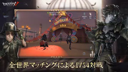 アイデンティティ5-第五人格- アプリダウンロード