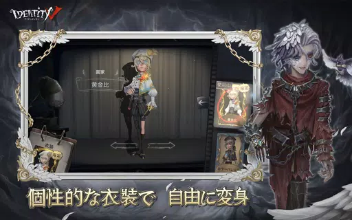 アイデンティティ5-第五人格-