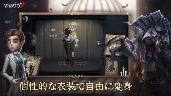 アイデンティティ5-第五人格-