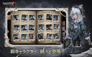 アイデンティティ5-第五人格- アプリダウンロード