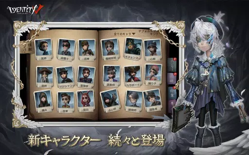 アイデンティティ5-第五人格-