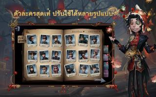 Identity V ภาพหน้าจอ 2