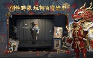 第五人格 截圖 1