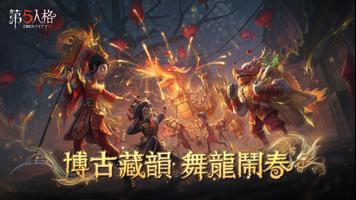 第五人格 포스터