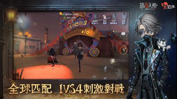 第五人格 تصوير الشاشة 1