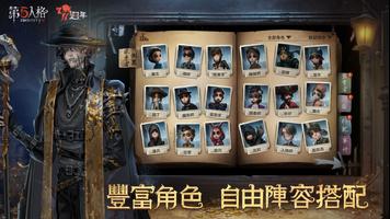 第五人格 تصوير الشاشة 2