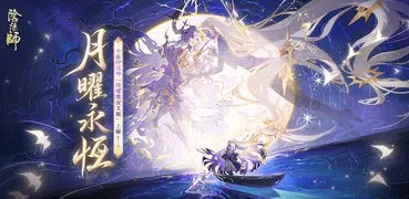陰陽師Onmyoji