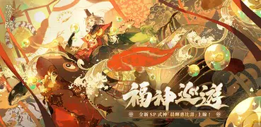 陰陽師Onmyoji - 和風幻想RPG