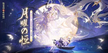 陰陽師本格幻想RPG