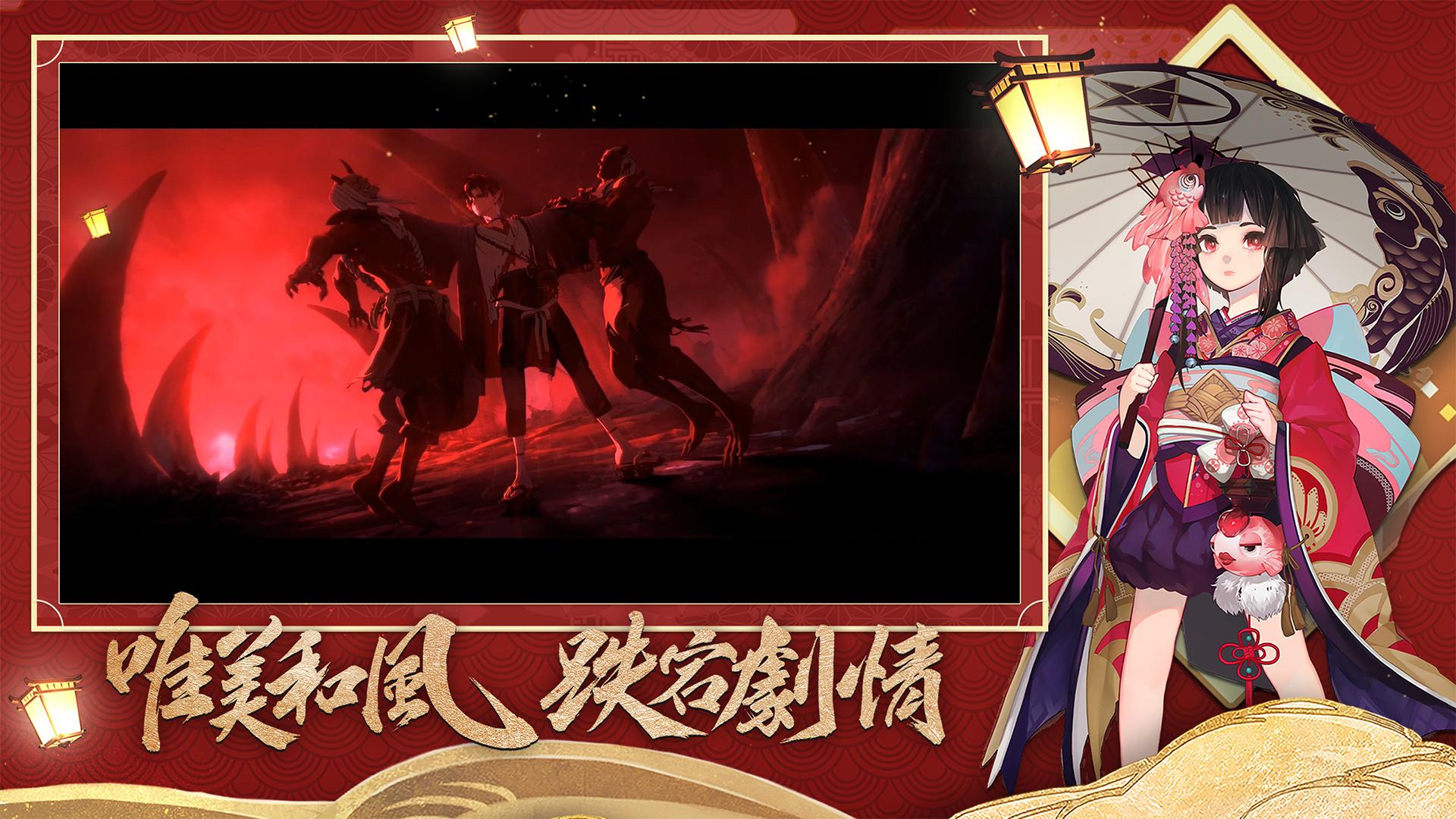 陰陽師onmyoji 和風幻想rpg Apk 1 6 9 Download For Android Download 陰陽師onmyoji 和風幻想rpg Xapk Apk Obb Data Latest Version Apkfab Com