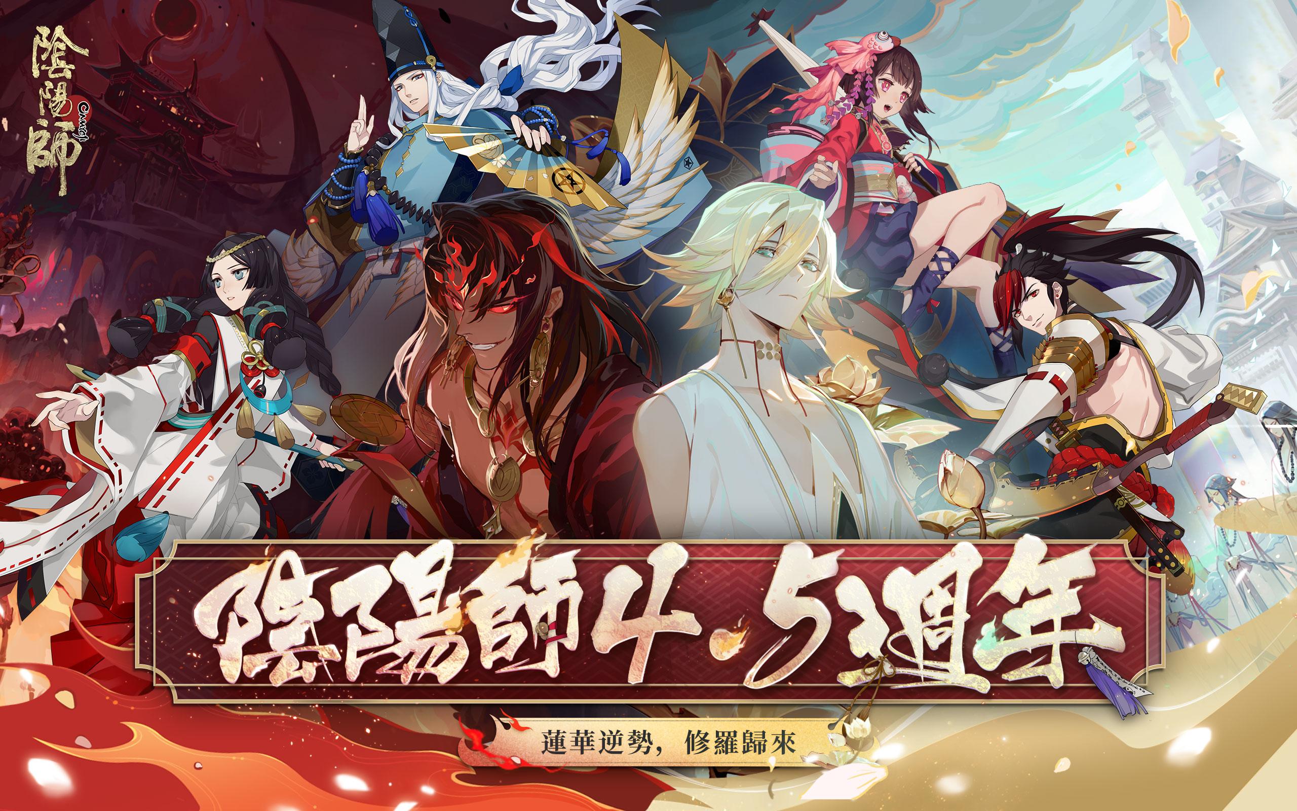 陰陽師onmyoji For Android Apk Download