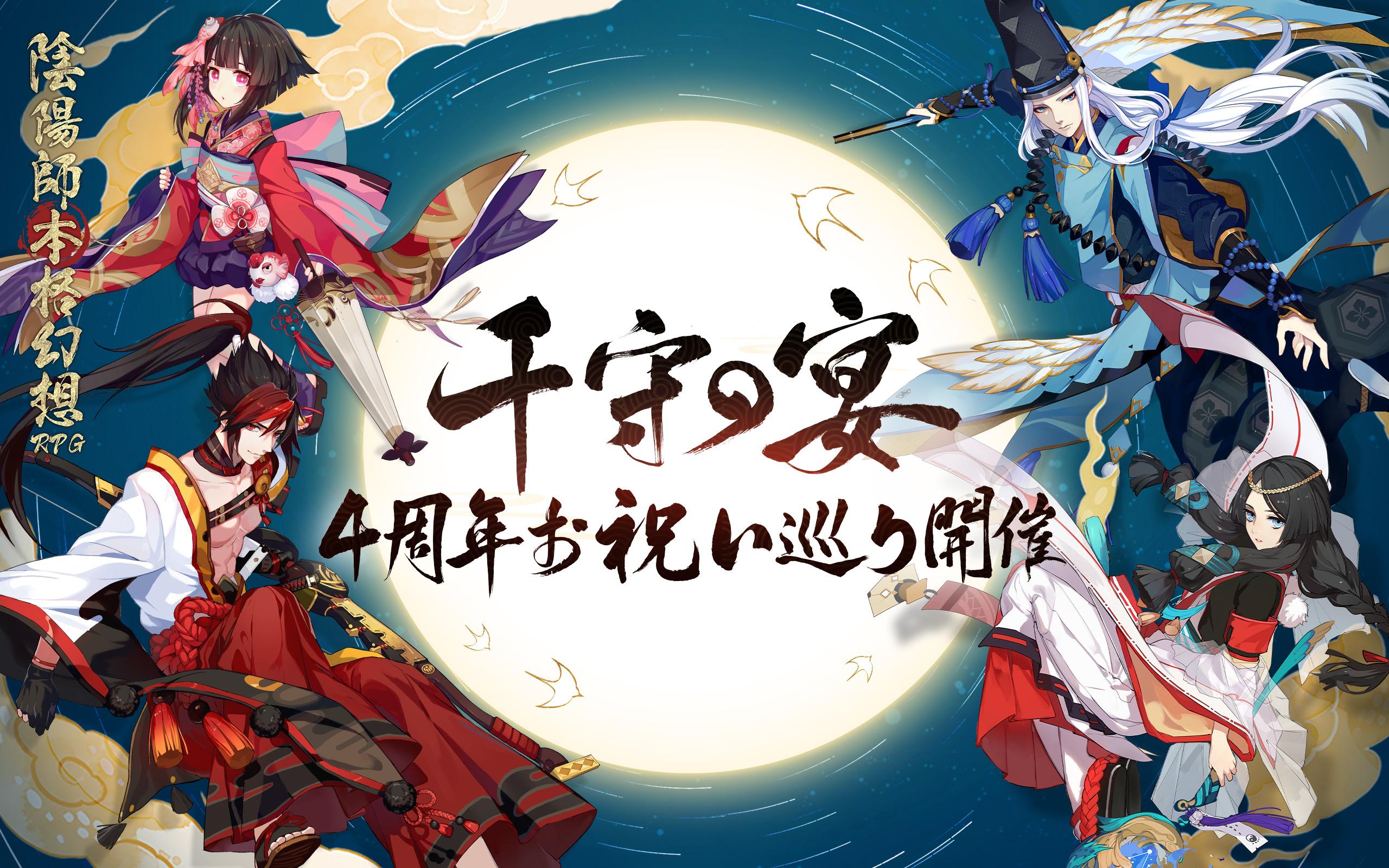 Android 用の 陰陽師本格幻想rpg Apk をダウンロード Android 用の 陰陽師本格幻想rpg Apk をダウンロード