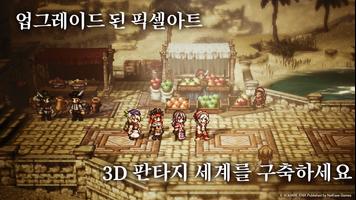옥토패스 تصوير الشاشة 1