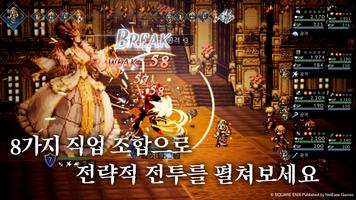 옥토패스 تصوير الشاشة 2