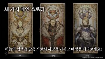 옥토패스 تصوير الشاشة 3