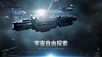 無盡的拉格朗日 الملصق
