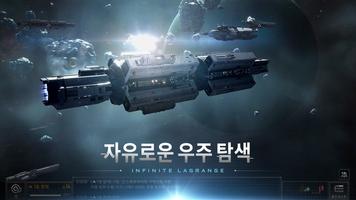 인피니트 라그랑주 포스터