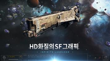 인피니트 라그랑주 스크린샷 1