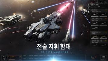 인피니트 라그랑주 스크린샷 2