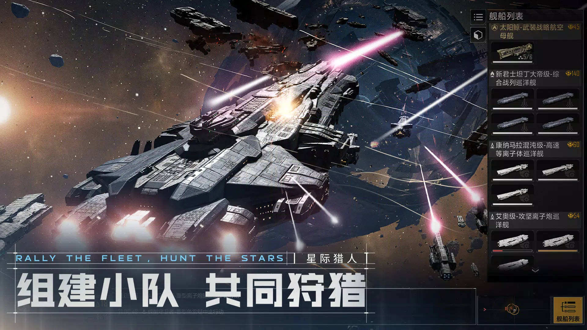 星际猎人-无尽的拉格朗日全面焕新