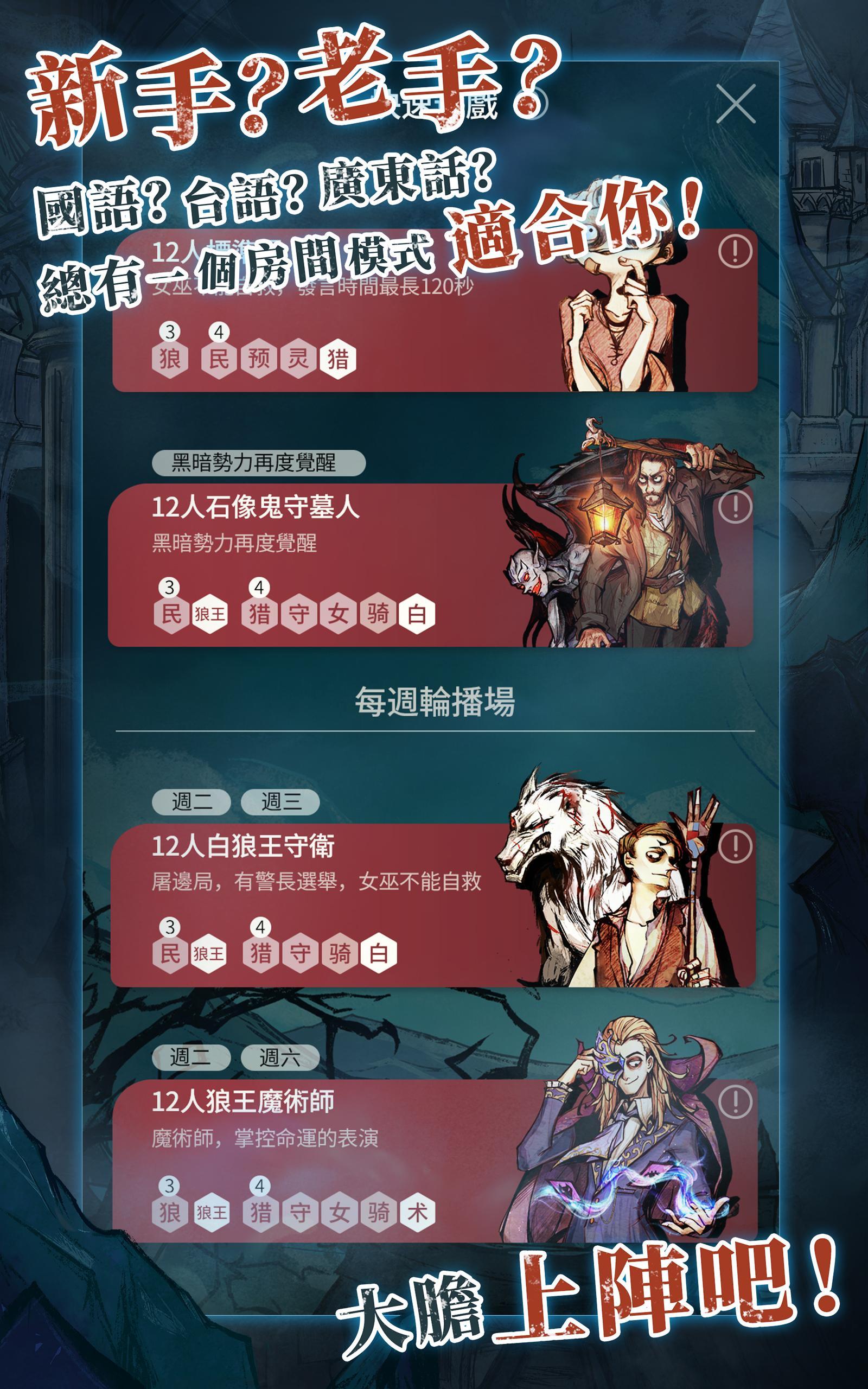 天黑請閉眼pour Android Telechargez L Apk 天黑請閉眼pour Android Telechargez L Apk