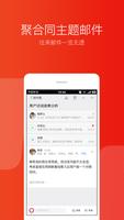 网易邮箱大师 - 支持QQ邮箱、Gmail等 ภาพหน้าจอ 3