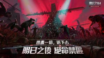 明日之後 الملصق
