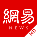 网易新闻HD APK