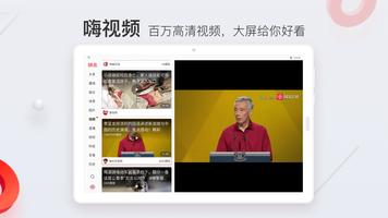 برنامه‌نما 网易新闻HD عکس از صفحه