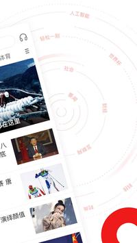 网易新闻 截图 1