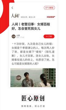 网易新闻 截图 4